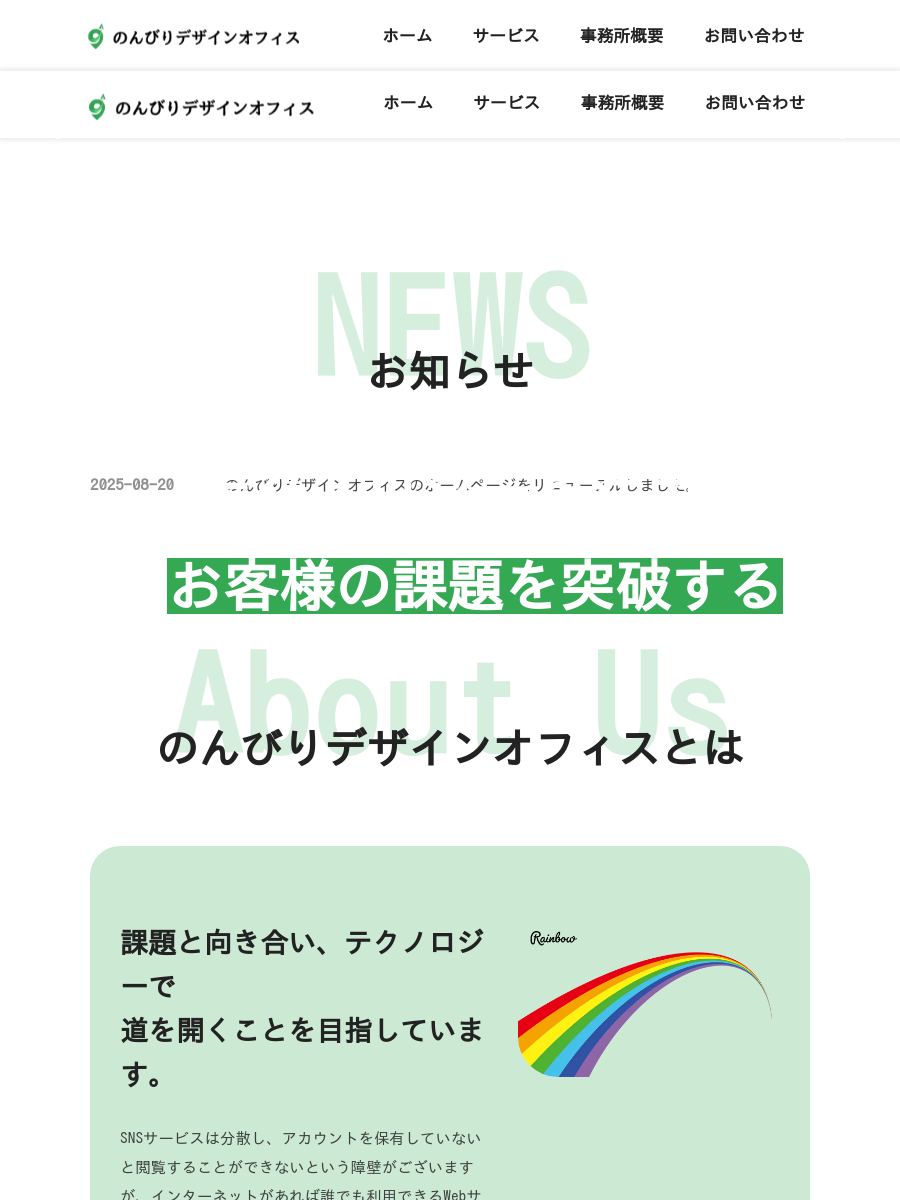 お問い合わせ｜のんびりデザインオフィス【公式サイト】